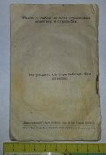 книга контрольная стрелковая книжка станкового пулеметчика 1926г. (НАРКОМВОЕНМОР и РВС СССР)
