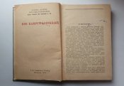 Танковая война и Мировая война 1914-1918г.г.