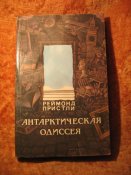 Экспидиция Р. Скотта