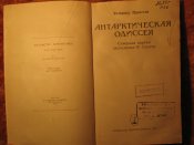 Экспидиция Р. Скотта