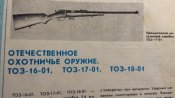 Охотничьи ружья. 1982 (4)