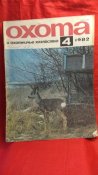 Охотничьи ружья. 1982 (4)