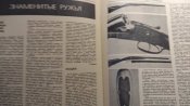 Охотничьи ружья. 1982 (1)