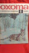 Охотничьи ружья. 1982 (1)
