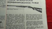 Охотничьи ружья 1980 (3)