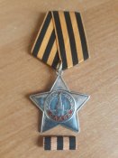 орден славы 3ст.  358486