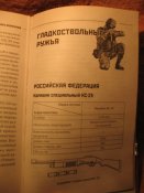 Энциклопедия спецназа мира