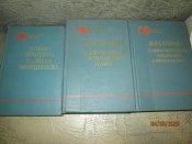 Библиотека офицера- 3 книги