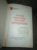 Библиотека офицера- 3 книги