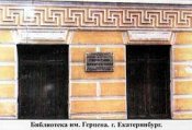 Библиотека в Екатеренбурге.jpg