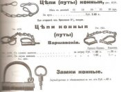 инструменты-конские путы2.jpg