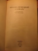 Русско-немецкий словарь