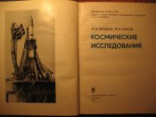 Космические исследования 1981г