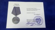 Документ к медали "За Отвагу"