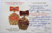 Победитель социалистического соревнования 1975  с документом Суслова  ЛН