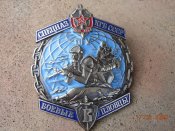 знак Спецназ КГБ.