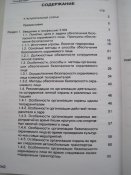Основы профессиональной и психологической подготовки сотрудников личной охраны.