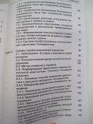 Основы профессиональной и психологической подготовки сотрудников личной охраны.