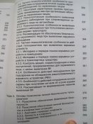 Основы профессиональной и психологической подготовки сотрудников личной охраны.