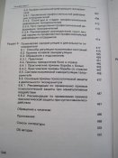 Основы профессиональной и психологической подготовки сотрудников личной охраны.