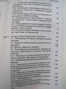 Основы профессиональной и психологической подготовки сотрудников личной охраны.