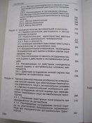 Основы профессиональной и психологической подготовки сотрудников личной охраны.