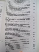 Основы профессиональной и психологической подготовки сотрудников личной охраны.