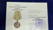 Документ к медали "Партизану ВОВ" 1 степени . Чистое.