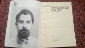 Легендарный начдив. Щорс.