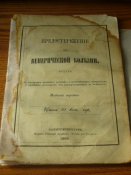Брошюра для солдат РИА ( как уберечься от триппера) 1866г.
