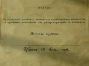 Брошюра для солдат РИА ( как уберечься от триппера) 1866г.
