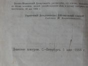 Брошюра для солдат РИА ( как уберечься от триппера) 1866г.