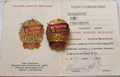 Ударник 9 пятилетки с документом Познанский ИТ