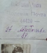Удостоверение "Полевая почта ".