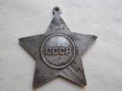 Орден Славы 3 ст. с маленьким номером.