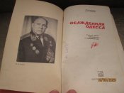 Осажденная Одесса