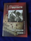 Как погибали козаки