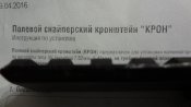 Кронштеин