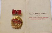 Победитель социалистического соревновапния 1973 с документом Усачов ВП-1