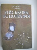 Військова топографія  (А4)