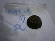 Кокарда УНР№ 2....1918год