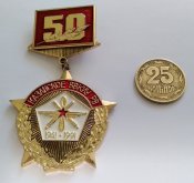 знак 50 лет Казанскому училищу ракетных войск