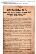 2._Постанова_від_17.11.1943-1-min.jpg