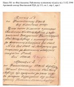 12.Наказ_від_11.02.1944-1-min.jpg