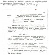 Протокол_03.07.1965_про_увіковічення_памяті_партизан-1-min.jpg