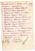 Список_громадян_с.Зубарі_яких_розстріляли-min.jpg