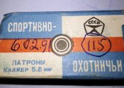 Гильзы (д.5,6мм) от патронов малокалиберных в родной коробочке.Из СССР .Партия от 21.12.1987г.+*