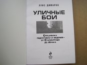 Уличные бои.