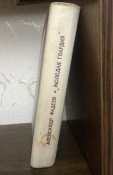 Книга «Молодая гвардия»