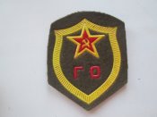 Нашивка ГО